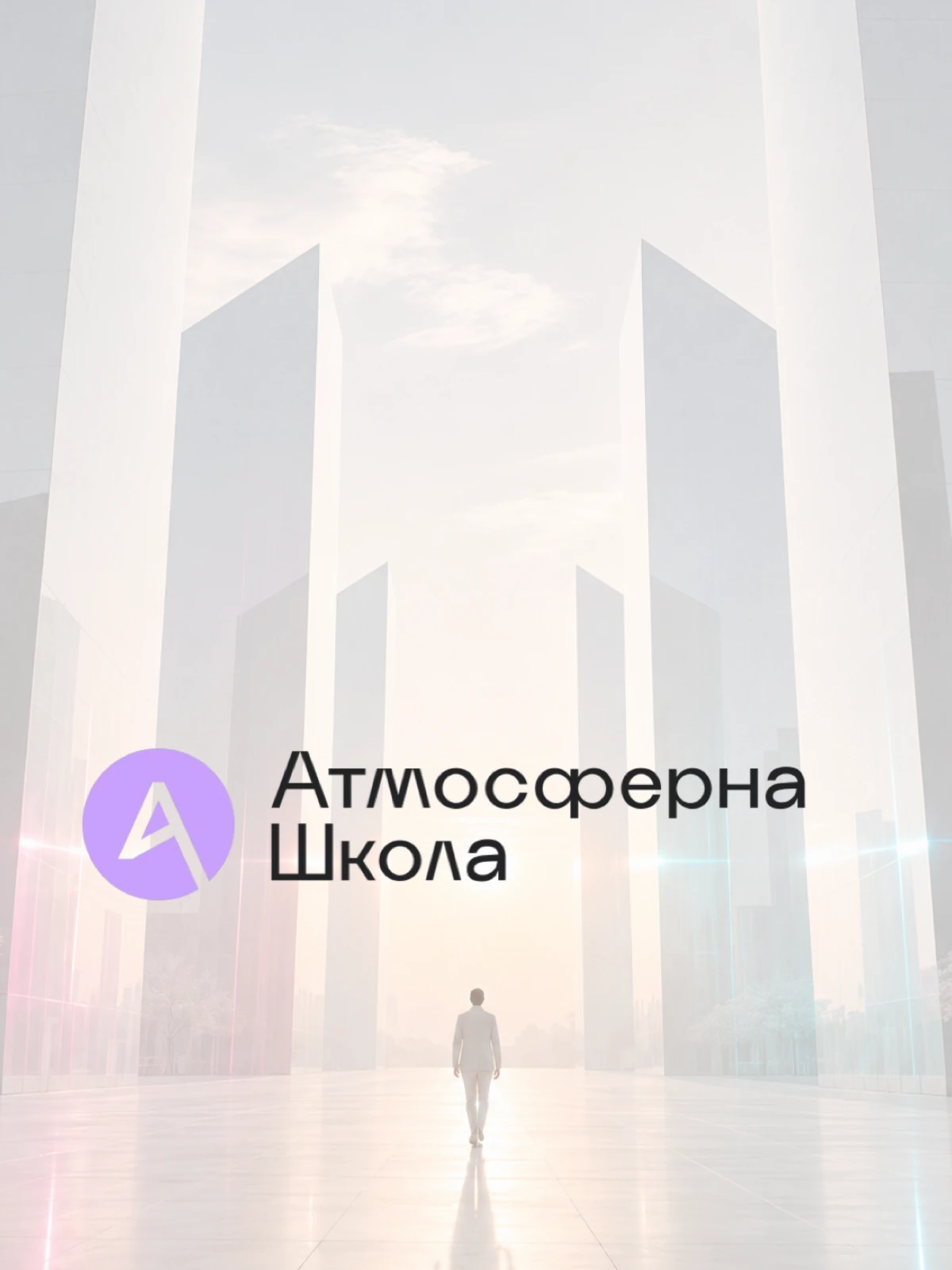 atschool